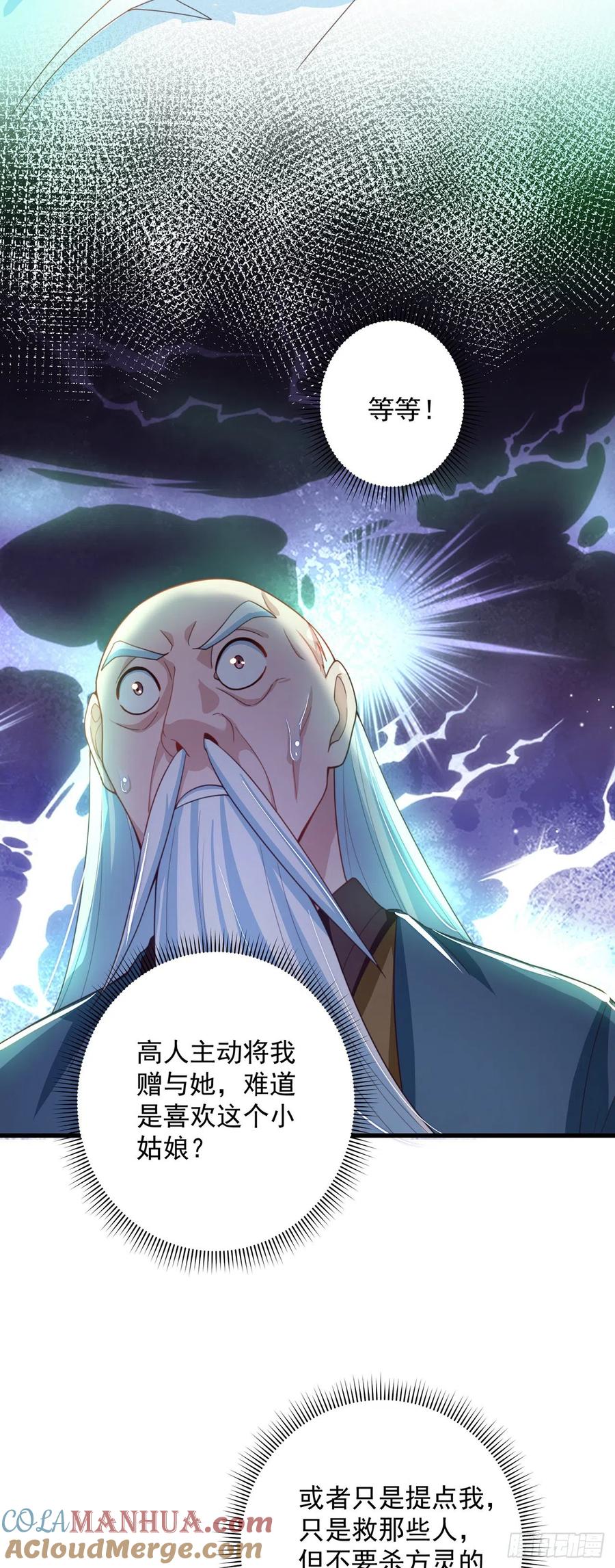 绝世强者只想回家种田 - 第15话 蹄下留人！ - 第17张图