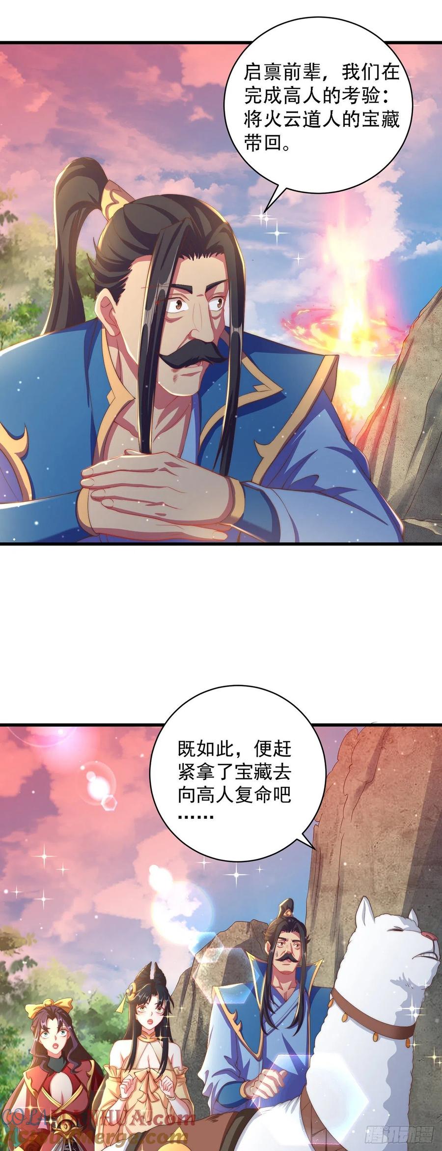 绝世强者只想回家种田 - 第15话 蹄下留人！ - 第27张图