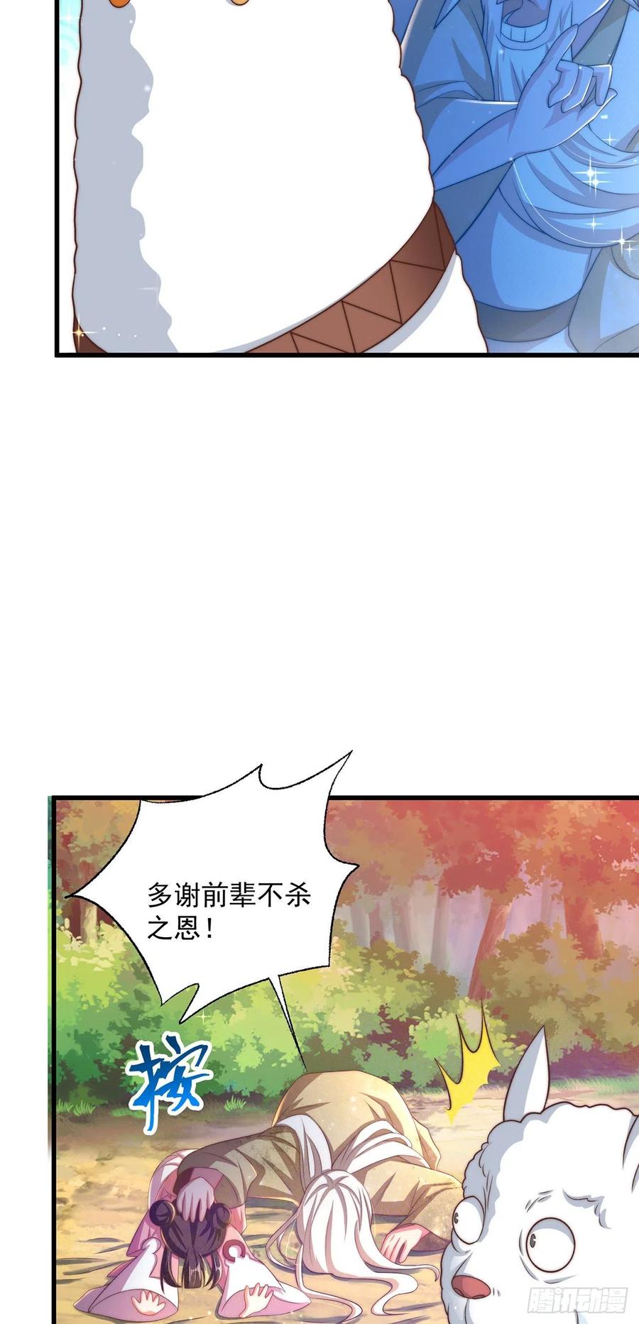 绝世强者只想回家种田 - 第15话 蹄下留人！ - 第24张图