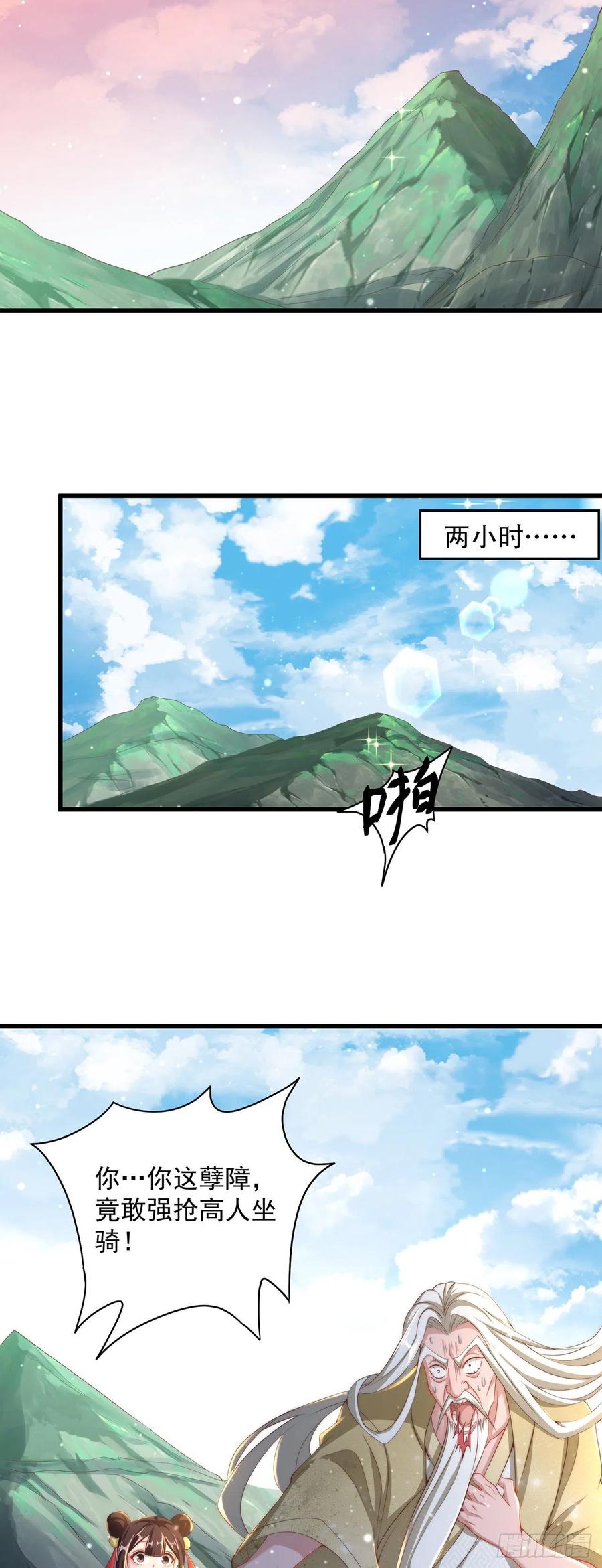 绝世强者只想回家种田 - 第15话 蹄下留人！ - 第30张图