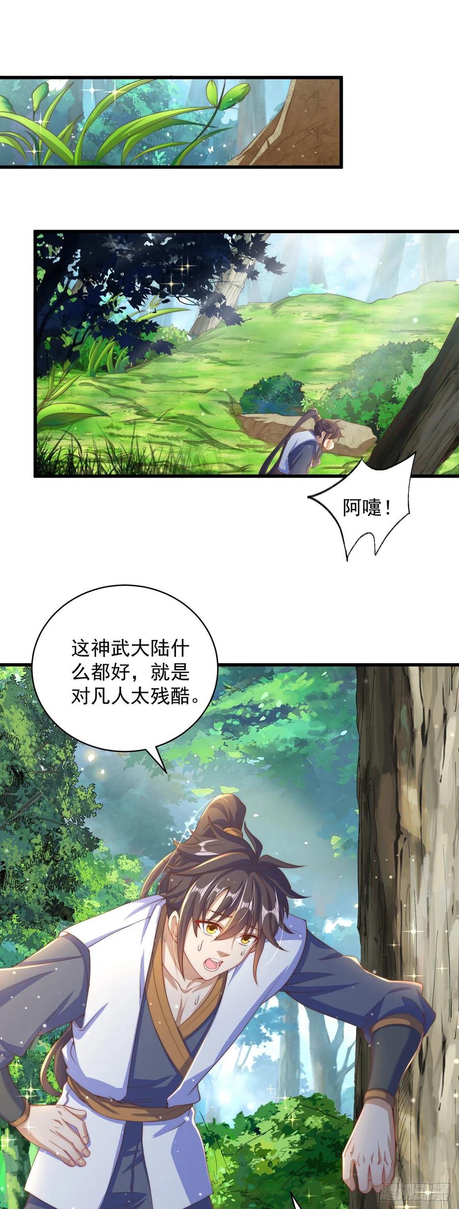 绝世强者只想回家种田 - 第15话 蹄下留人！ - 第32张图