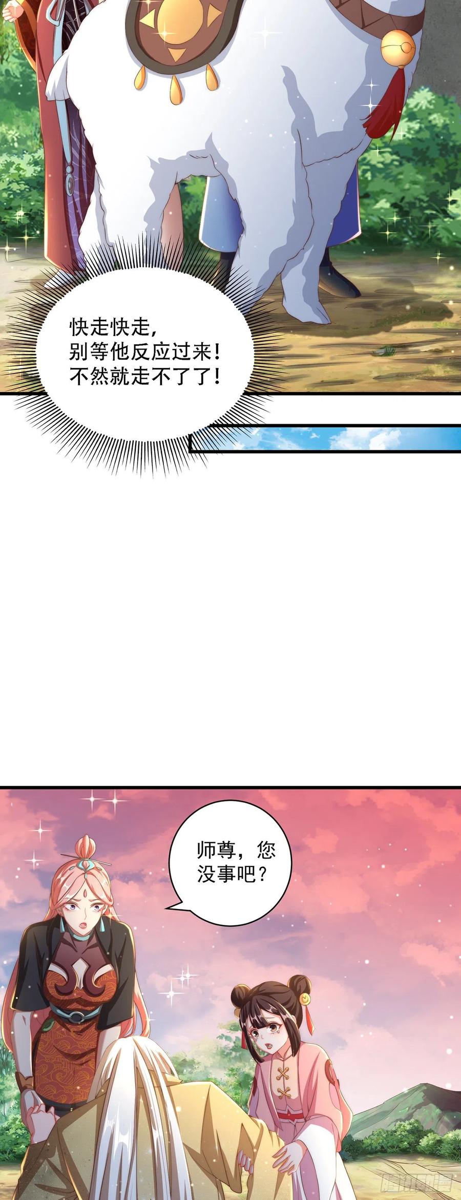 绝世强者只想回家种田 - 第15话 蹄下留人！ - 第28张图