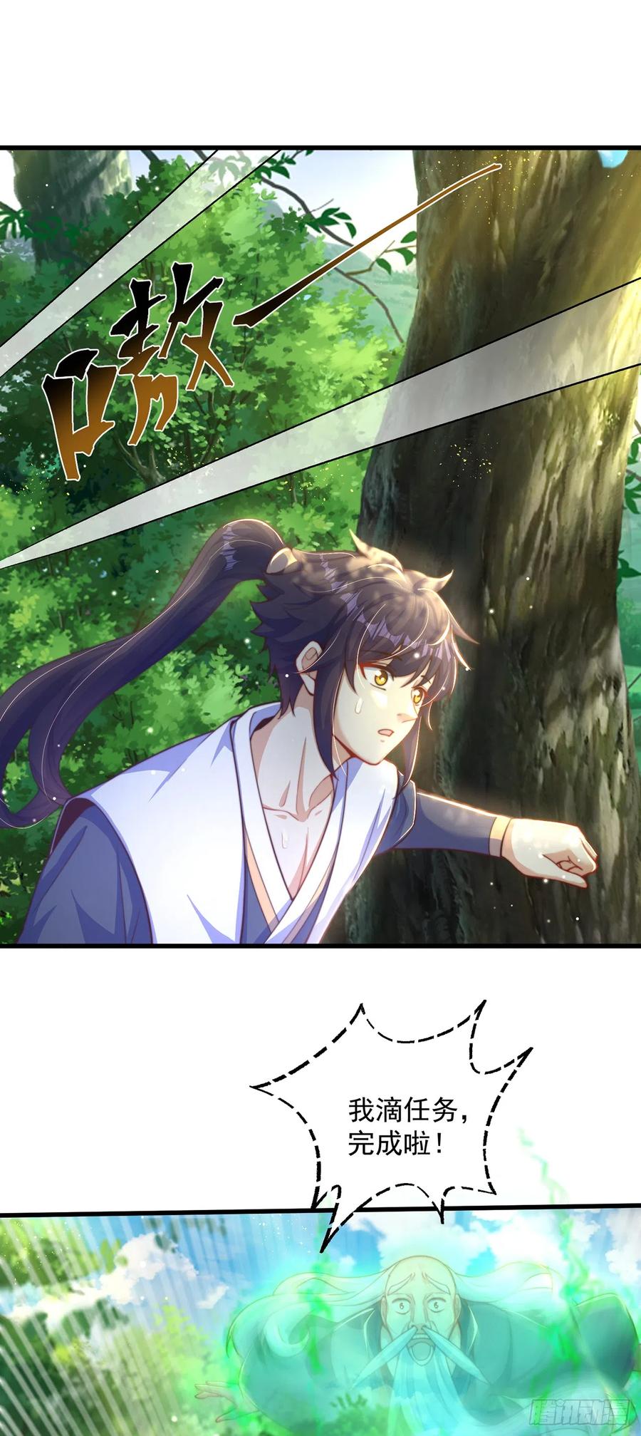 绝世强者只想回家种田 - 第16话 误会 - 第2张图