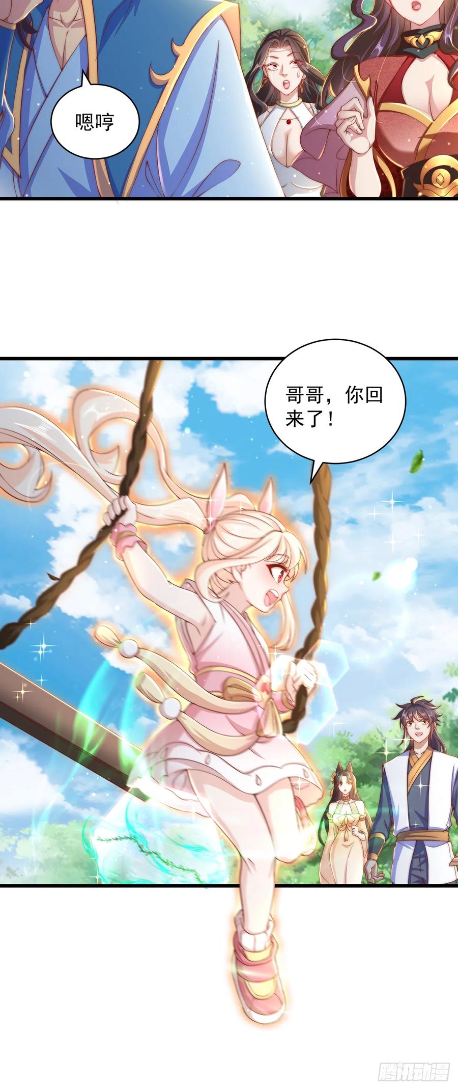 绝世强者只想回家种田 - 第16话 误会 - 第20张图