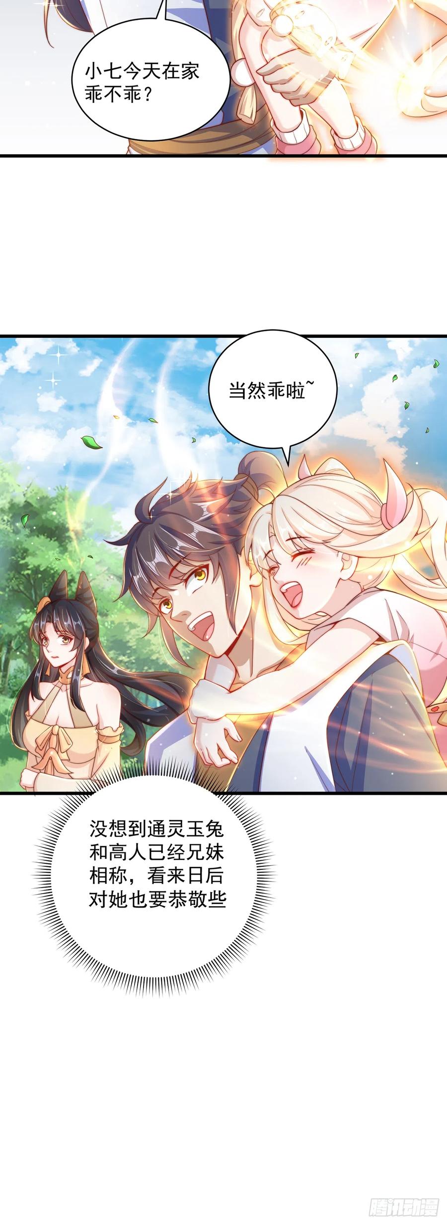 绝世强者只想回家种田 - 第16话 误会 - 第22张图