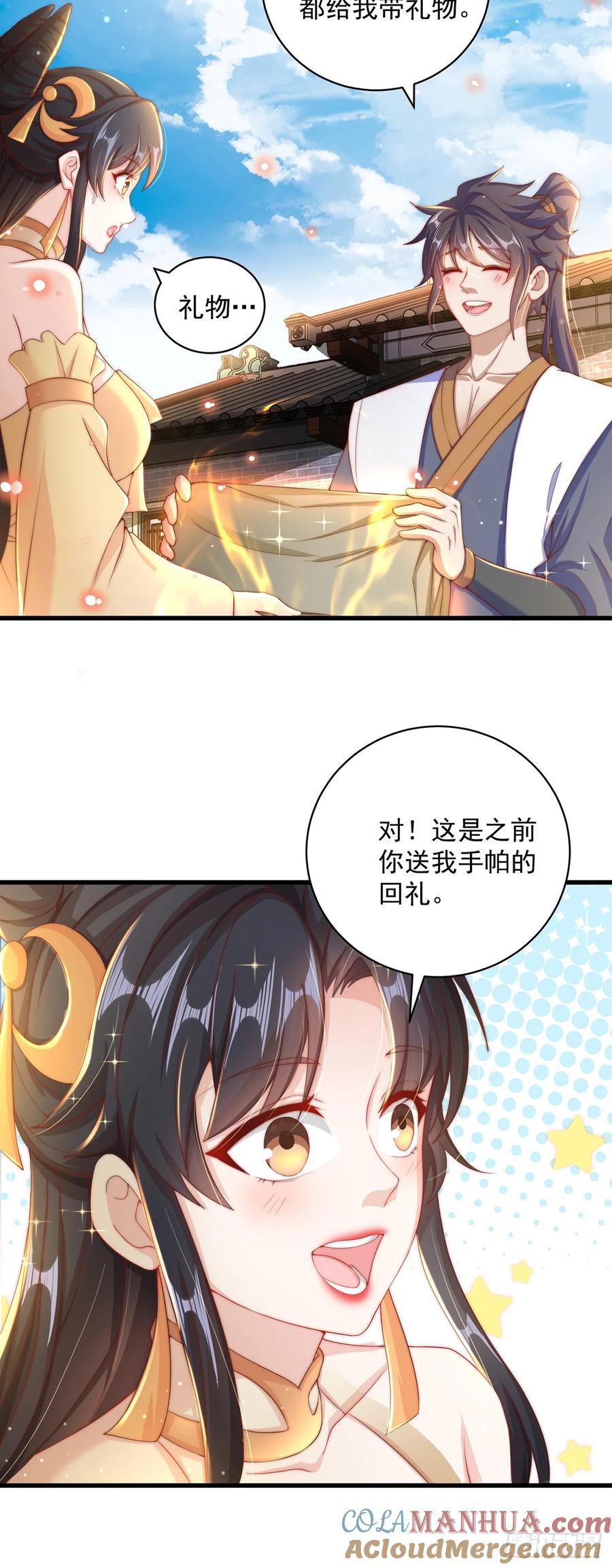 绝世强者只想回家种田 - 第16话 误会 - 第27张图