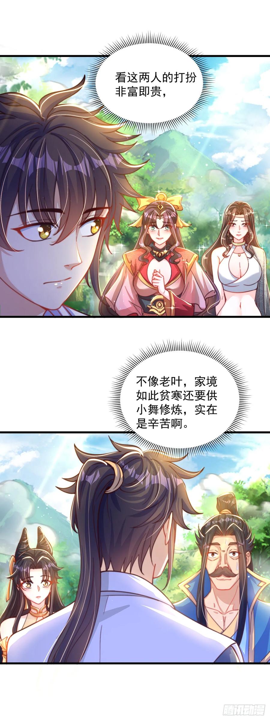 绝世强者只想回家种田 - 第16话 误会 - 第16张图