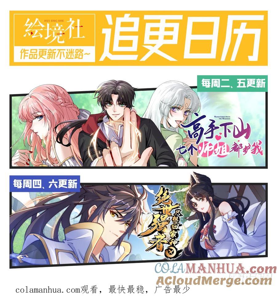 绝世强者只想回家种田 - 第16话 误会 - 第31张图