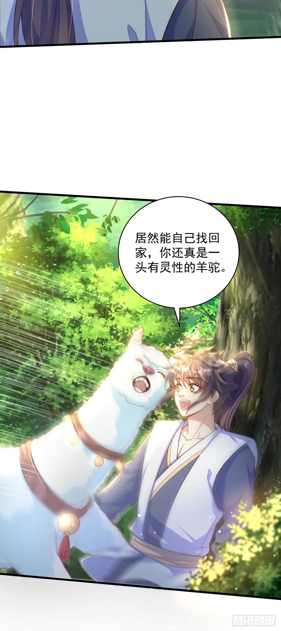 绝世强者只想回家种田 - 第16话 误会 - 第4张图