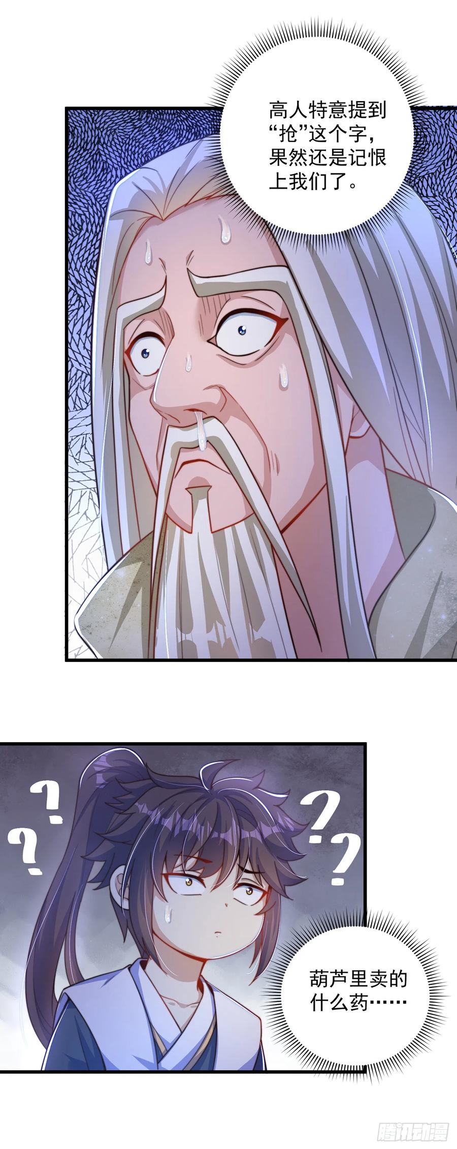 绝世强者只想回家种田 - 第16话 误会 - 第8张图