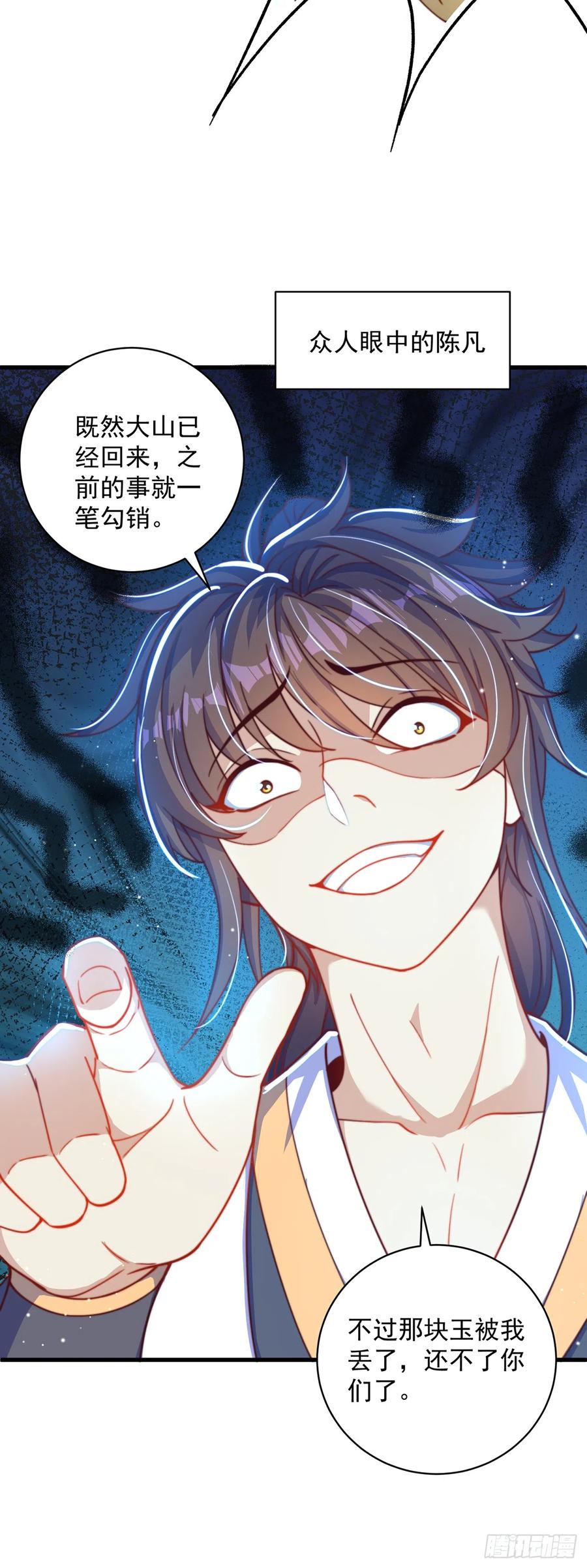 绝世强者只想回家种田 - 第16话 误会 - 第12张图