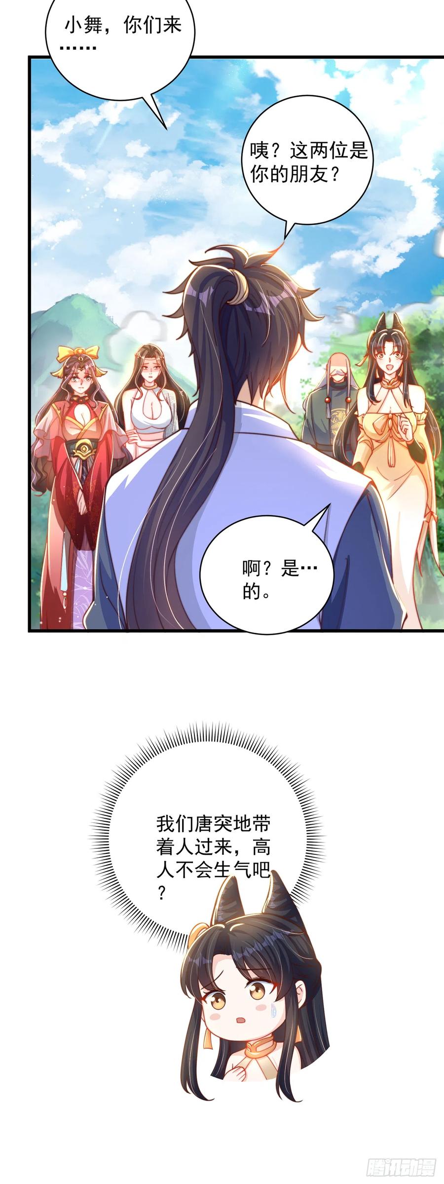 绝世强者只想回家种田 - 第16话 误会 - 第14张图