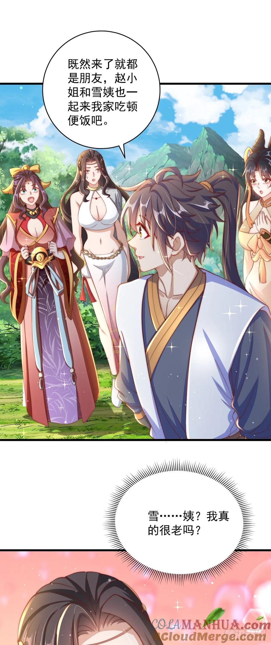 绝世强者只想回家种田 - 第16话 误会 - 第17张图