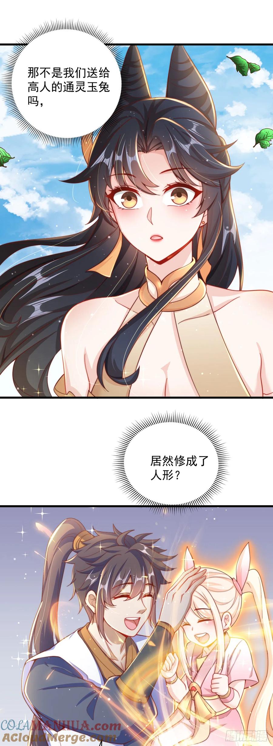 绝世强者只想回家种田 - 第16话 误会 - 第21张图