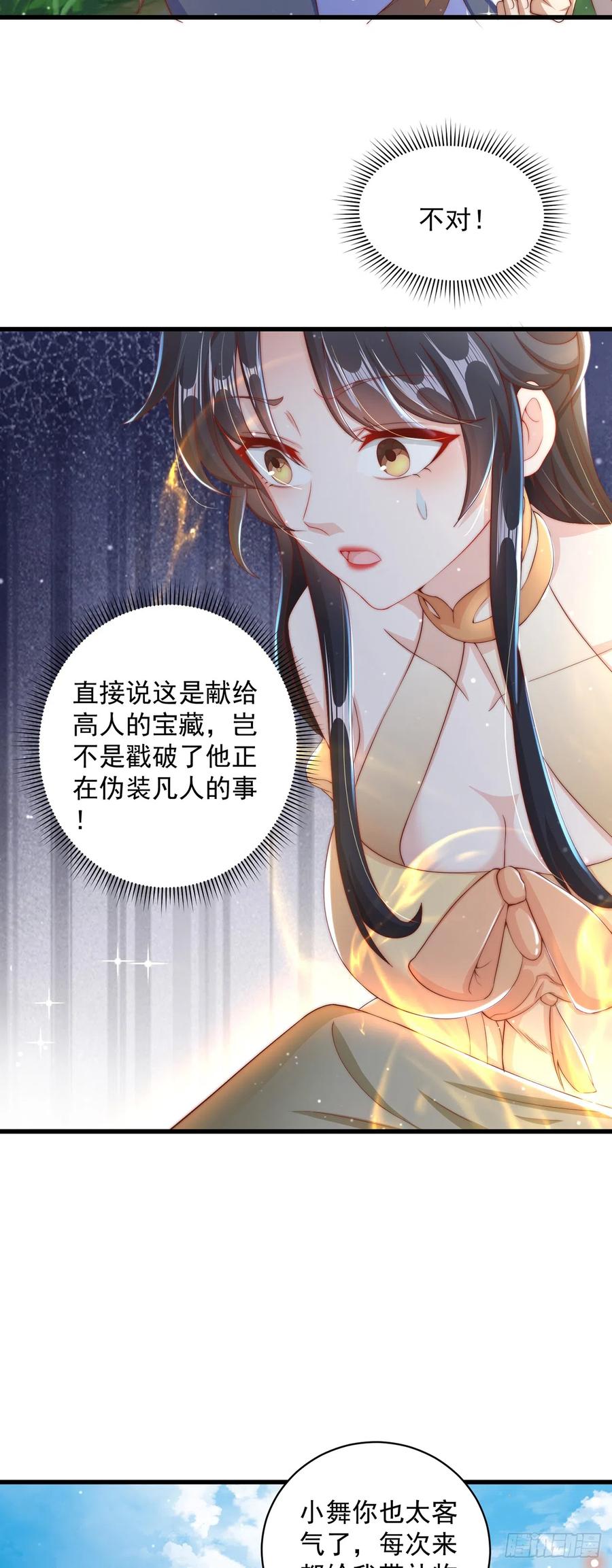 绝世强者只想回家种田 - 第16话 误会 - 第26张图