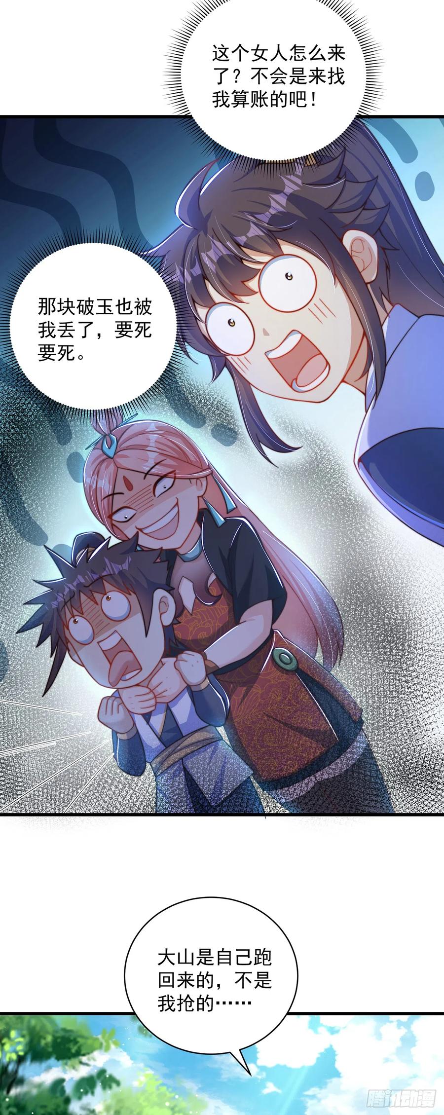 绝世强者只想回家种田 - 第16话 误会 - 第6张图