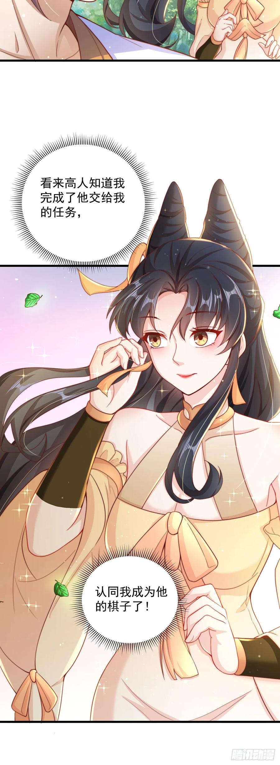 绝世强者只想回家种田 - 第16话 误会 - 第24张图