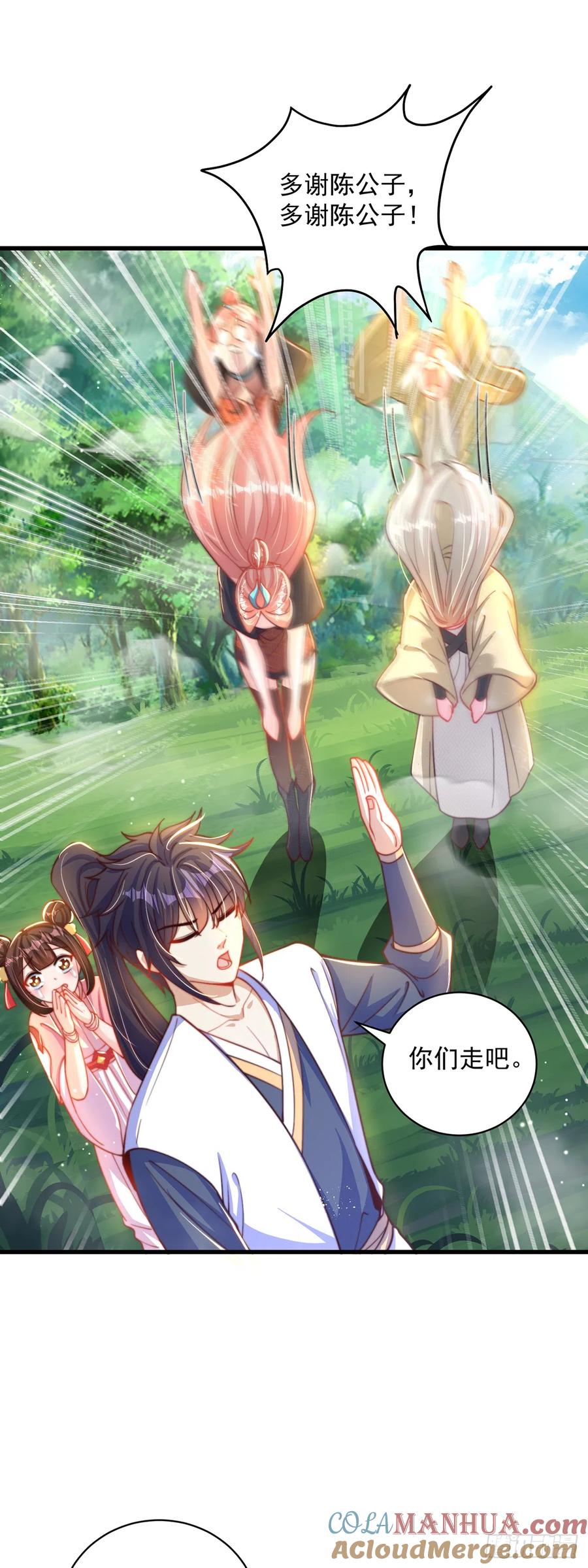 绝世强者只想回家种田 - 第16话 误会 - 第13张图