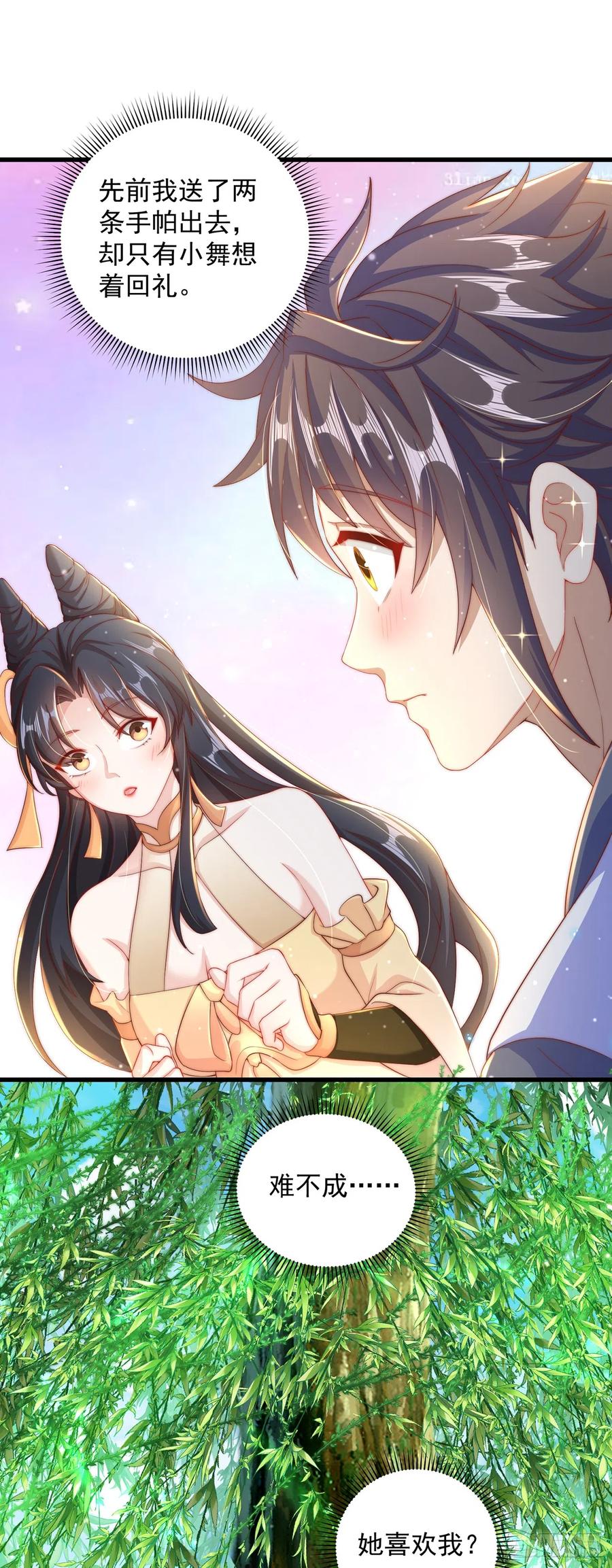 绝世强者只想回家种田 - 第16话 误会 - 第28张图