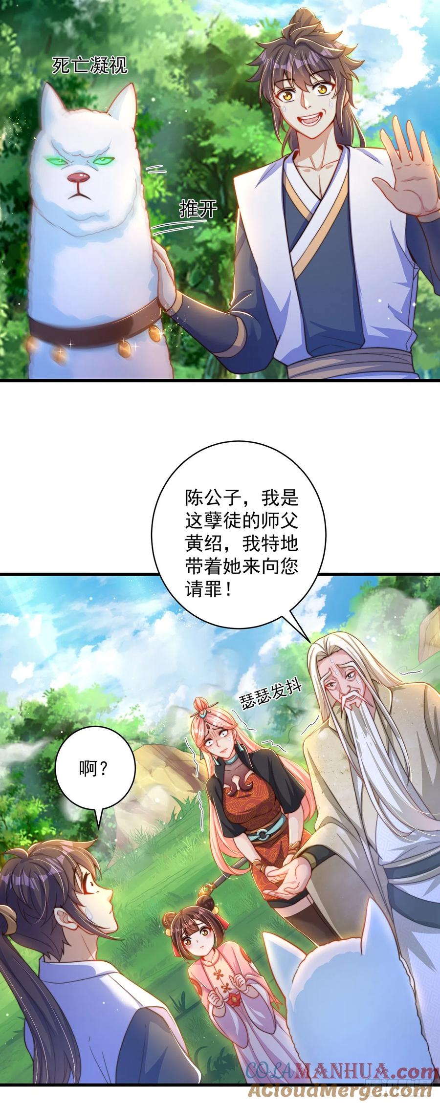 绝世强者只想回家种田 - 第16话 误会 - 第7张图