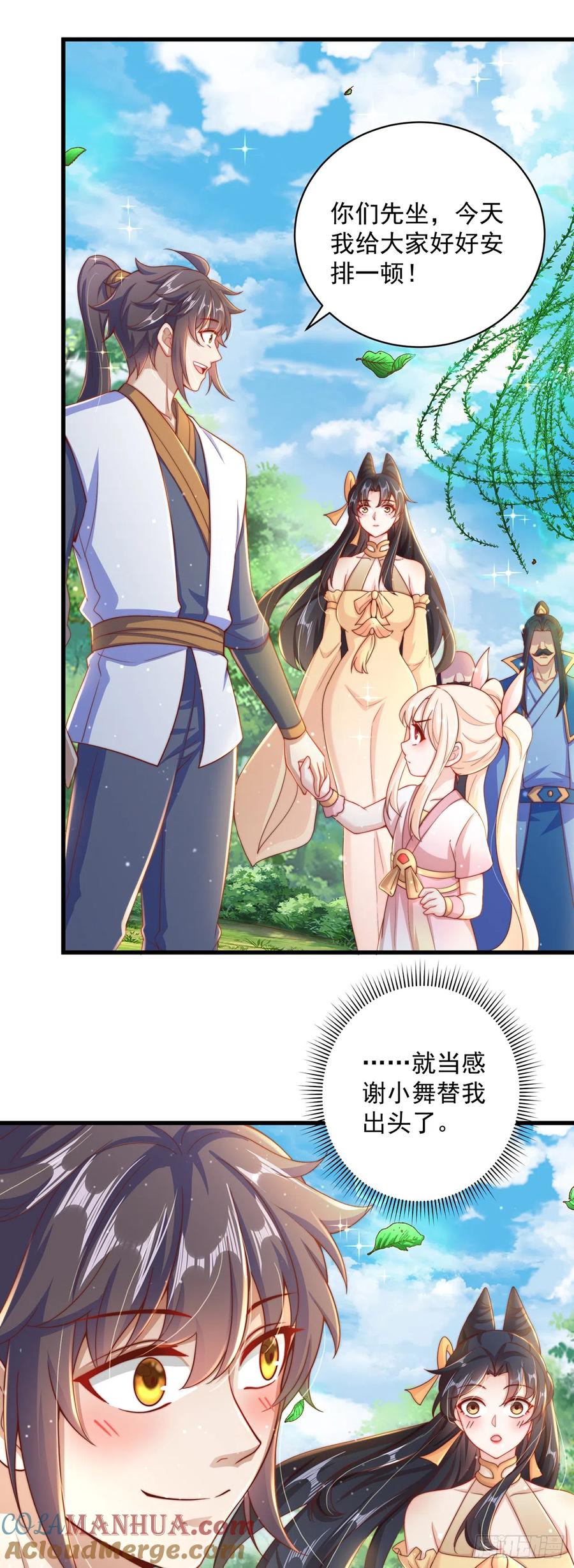 绝世强者只想回家种田 - 第16话 误会 - 第23张图