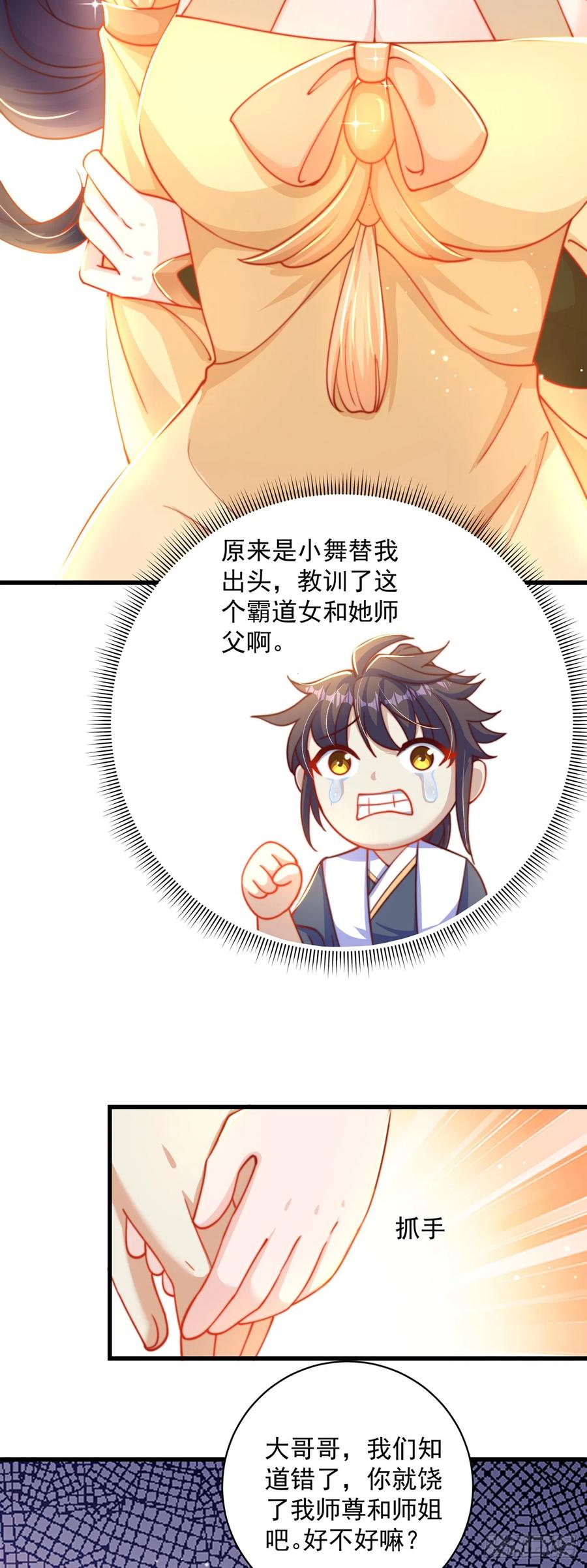 绝世强者只想回家种田 - 第16话 误会 - 第10张图