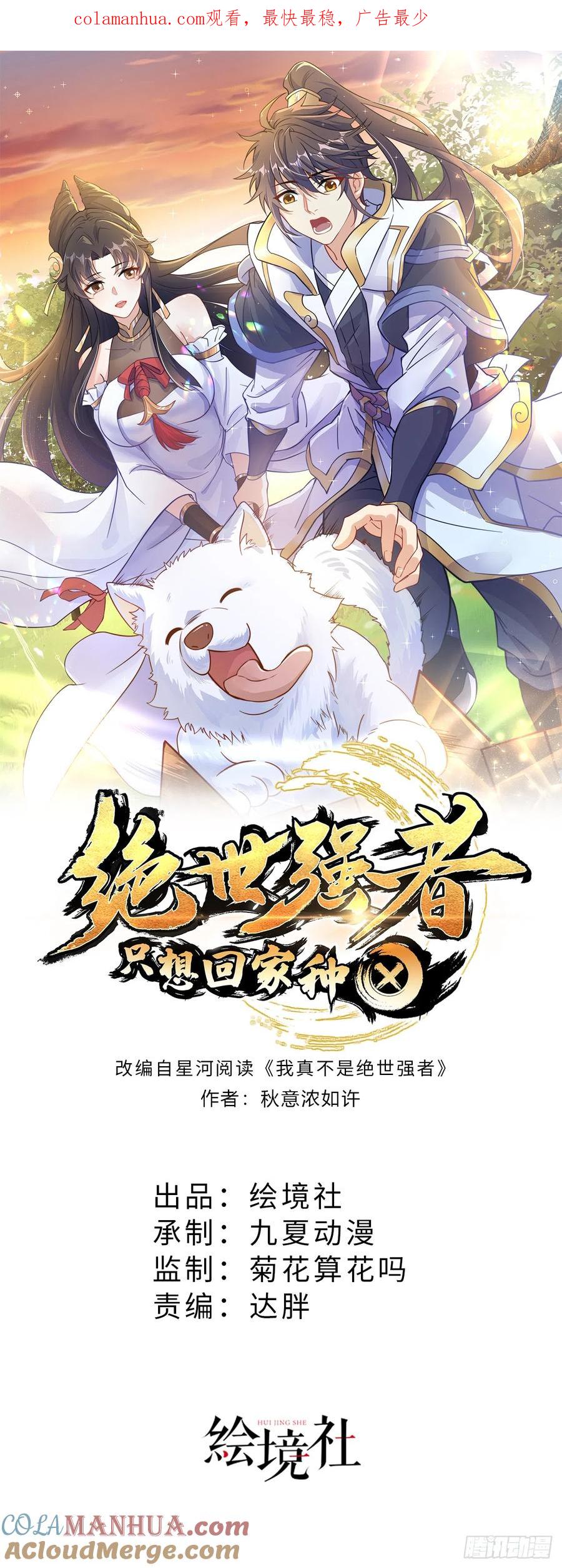 绝世强者只想回家种田 - 第16话 误会 - 第1张图