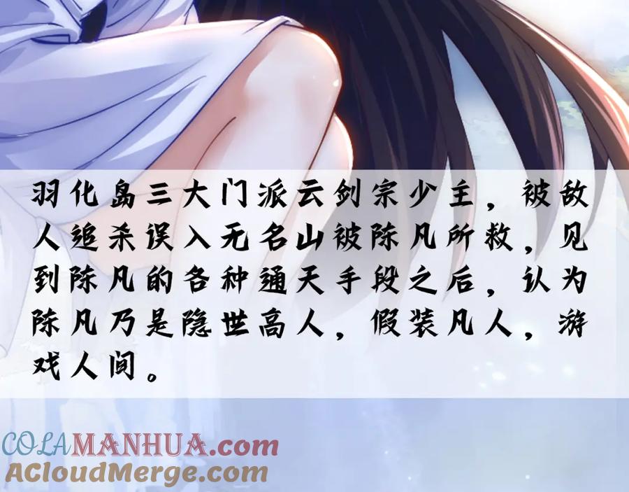 绝世强者只想回家种田 - 预告 人物资料卡 - 第8张图