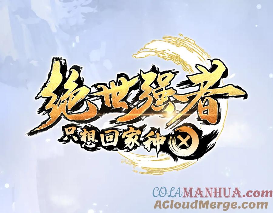 绝世强者只想回家种田 - 预告 人物资料卡 - 第9张图