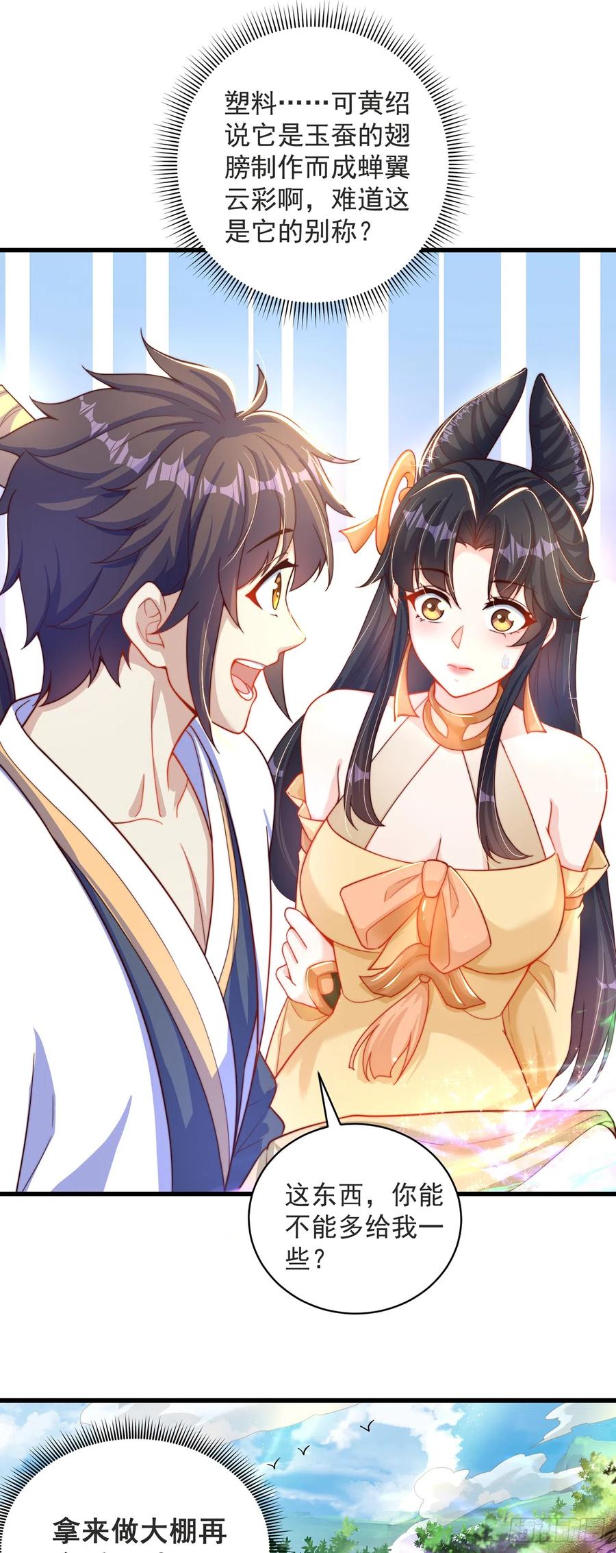 绝世强者只想回家种田 - 第17话 春天来了！ - 第6张图