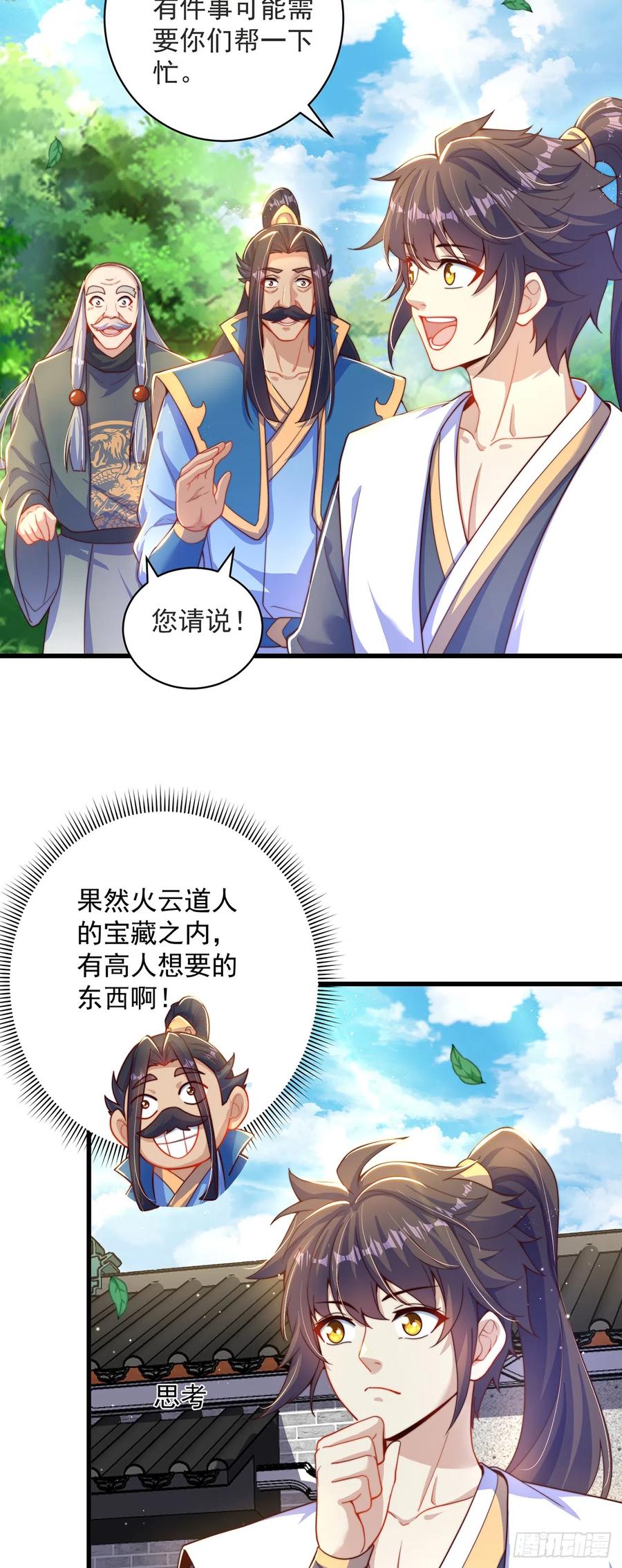 绝世强者只想回家种田 - 第17话 春天来了！ - 第8张图