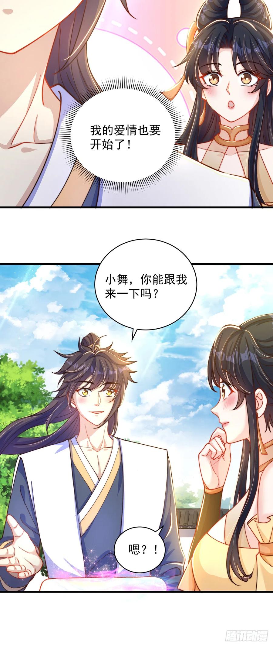 绝世强者只想回家种田 - 第17话 春天来了！ - 第12张图