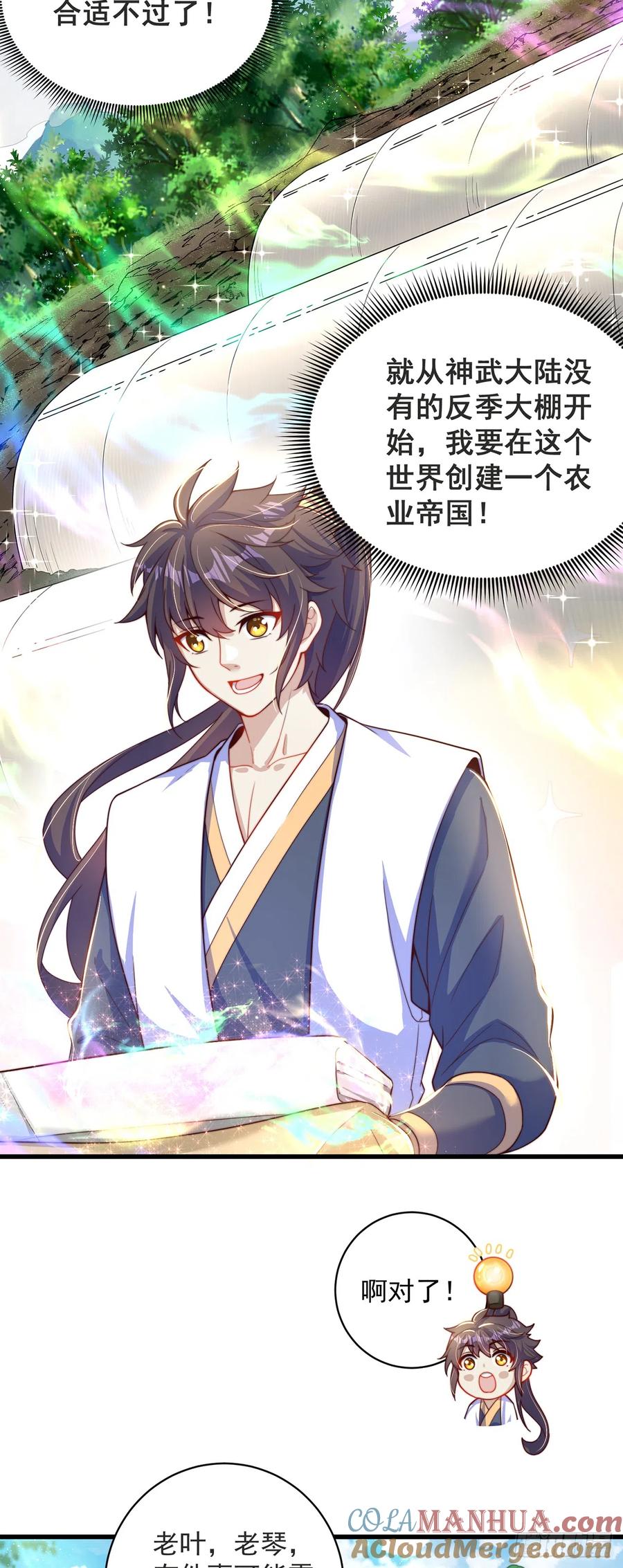 绝世强者只想回家种田 - 第17话 春天来了！ - 第7张图