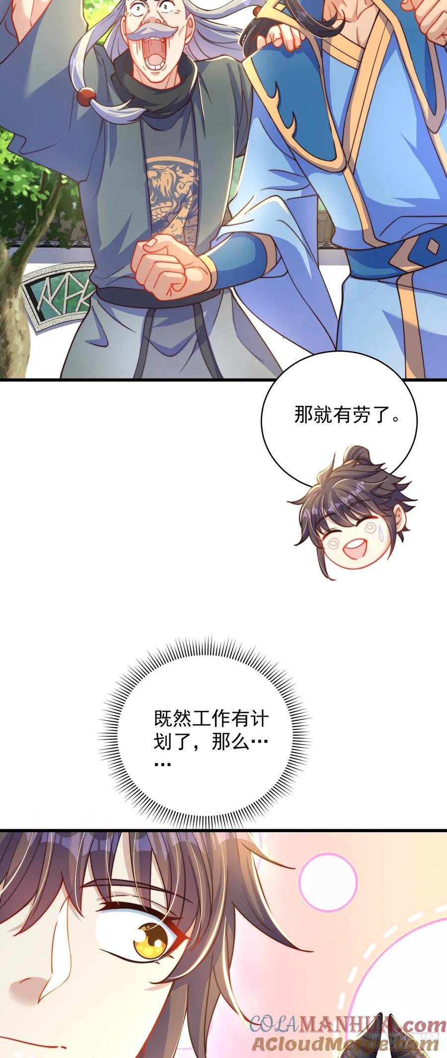 绝世强者只想回家种田 - 第17话 春天来了！ - 第11张图