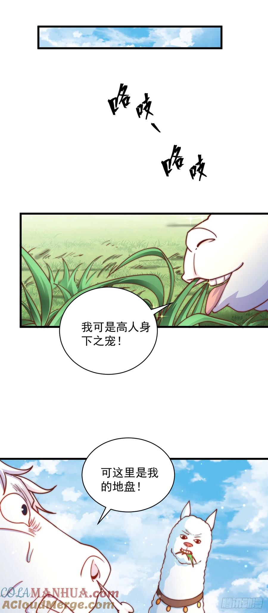 绝世强者只想回家种田 - 第17话 春天来了！ - 第25张图