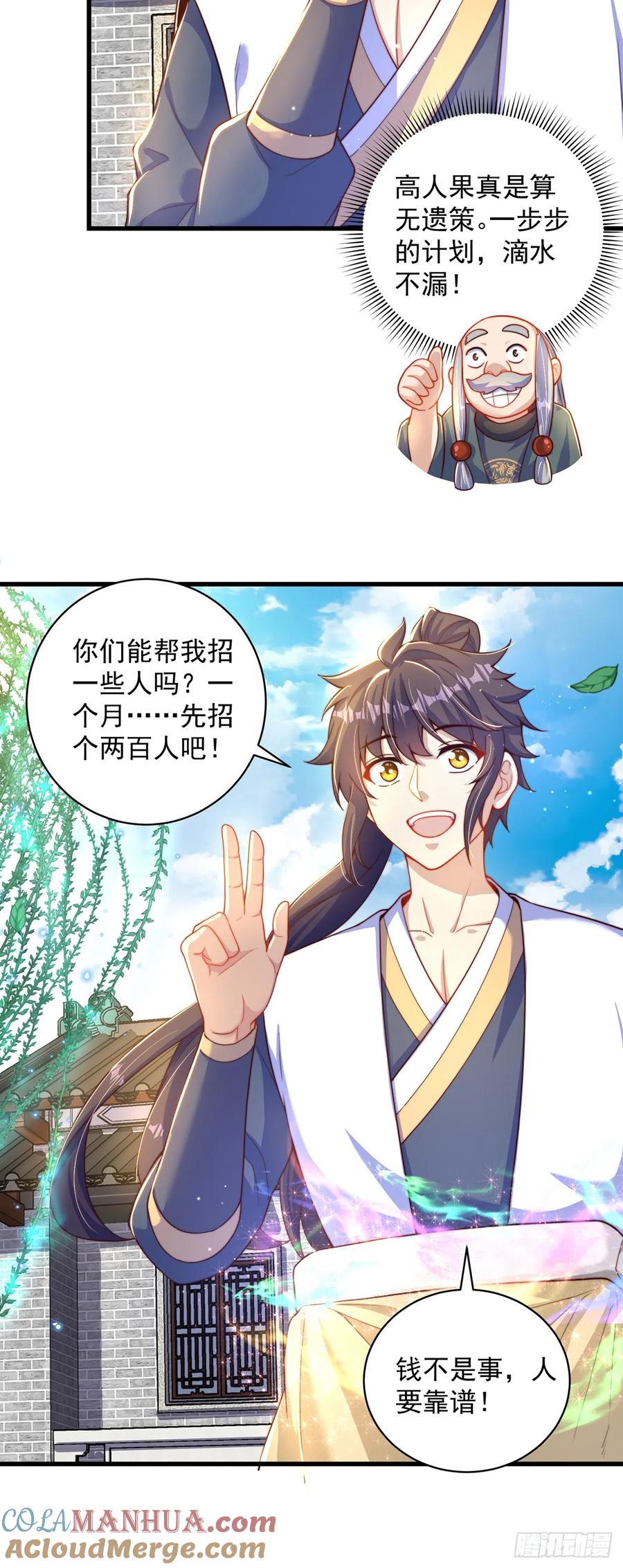 绝世强者只想回家种田 - 第17话 春天来了！ - 第9张图