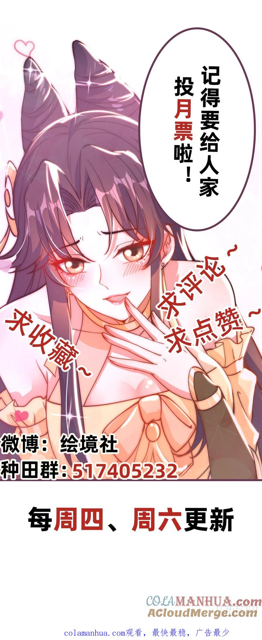 绝世强者只想回家种田 - 第17话 春天来了！ - 第33张图