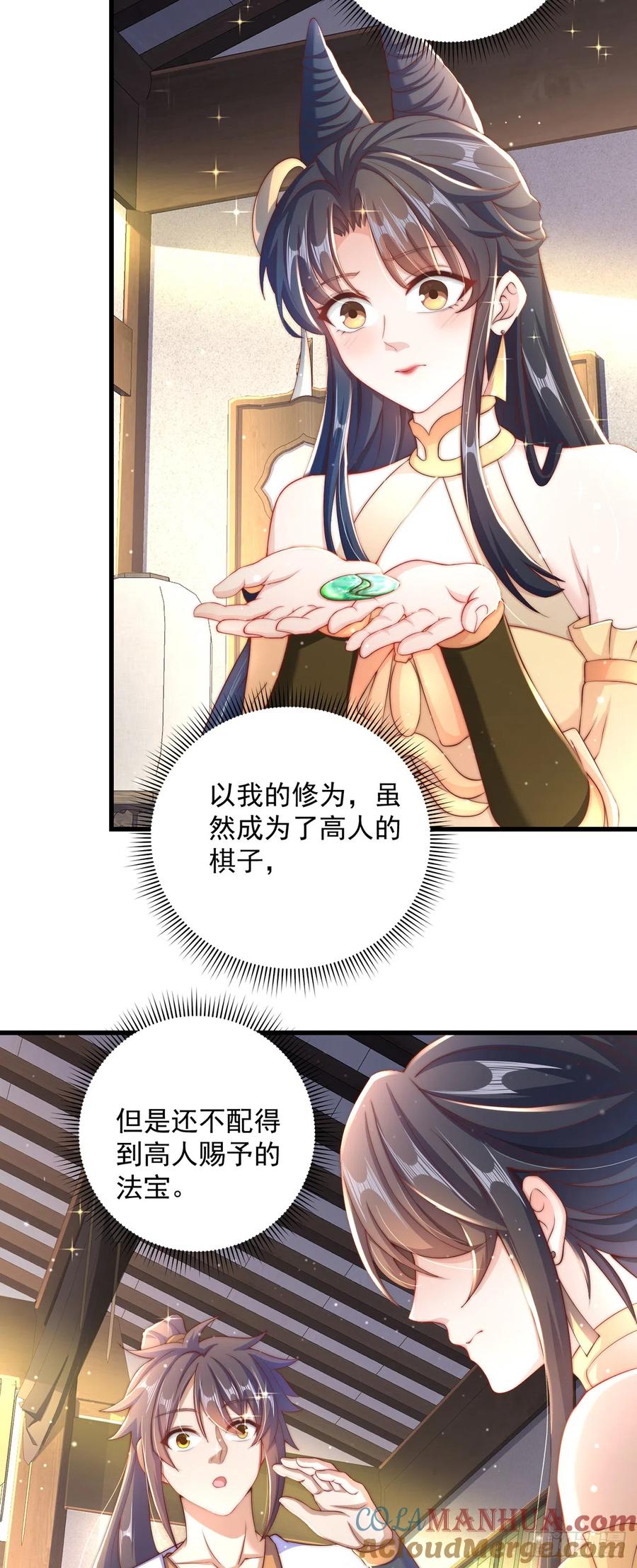 绝世强者只想回家种田 - 第17话 春天来了！ - 第21张图