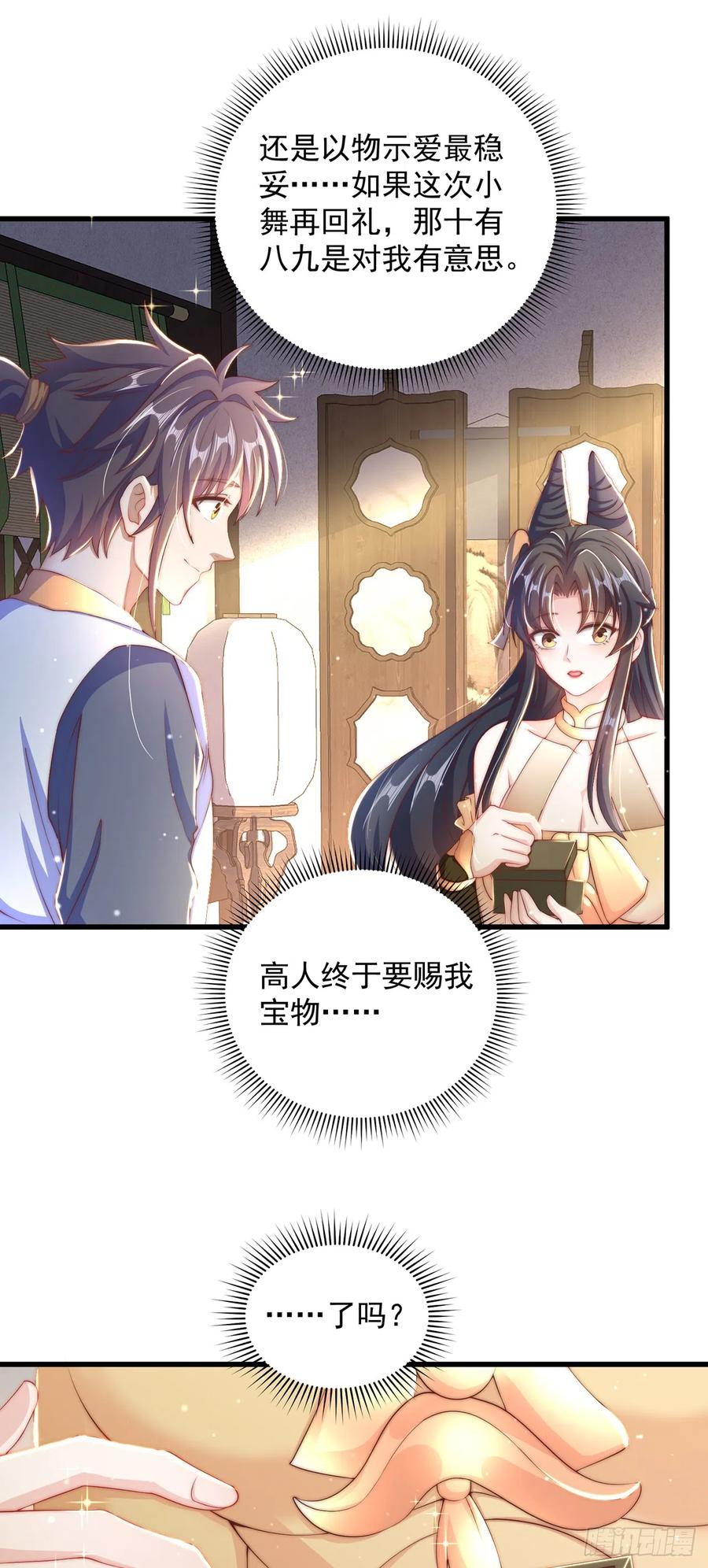 绝世强者只想回家种田 - 第17话 春天来了！ - 第16张图