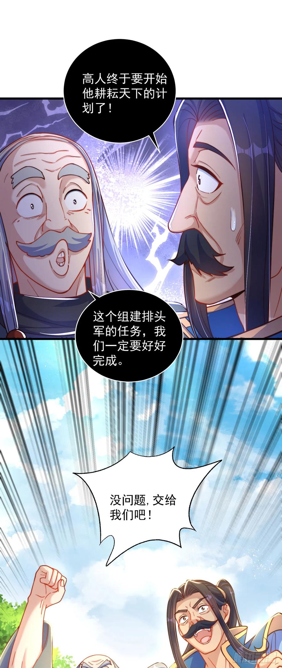 绝世强者只想回家种田 - 第17话 春天来了！ - 第10张图