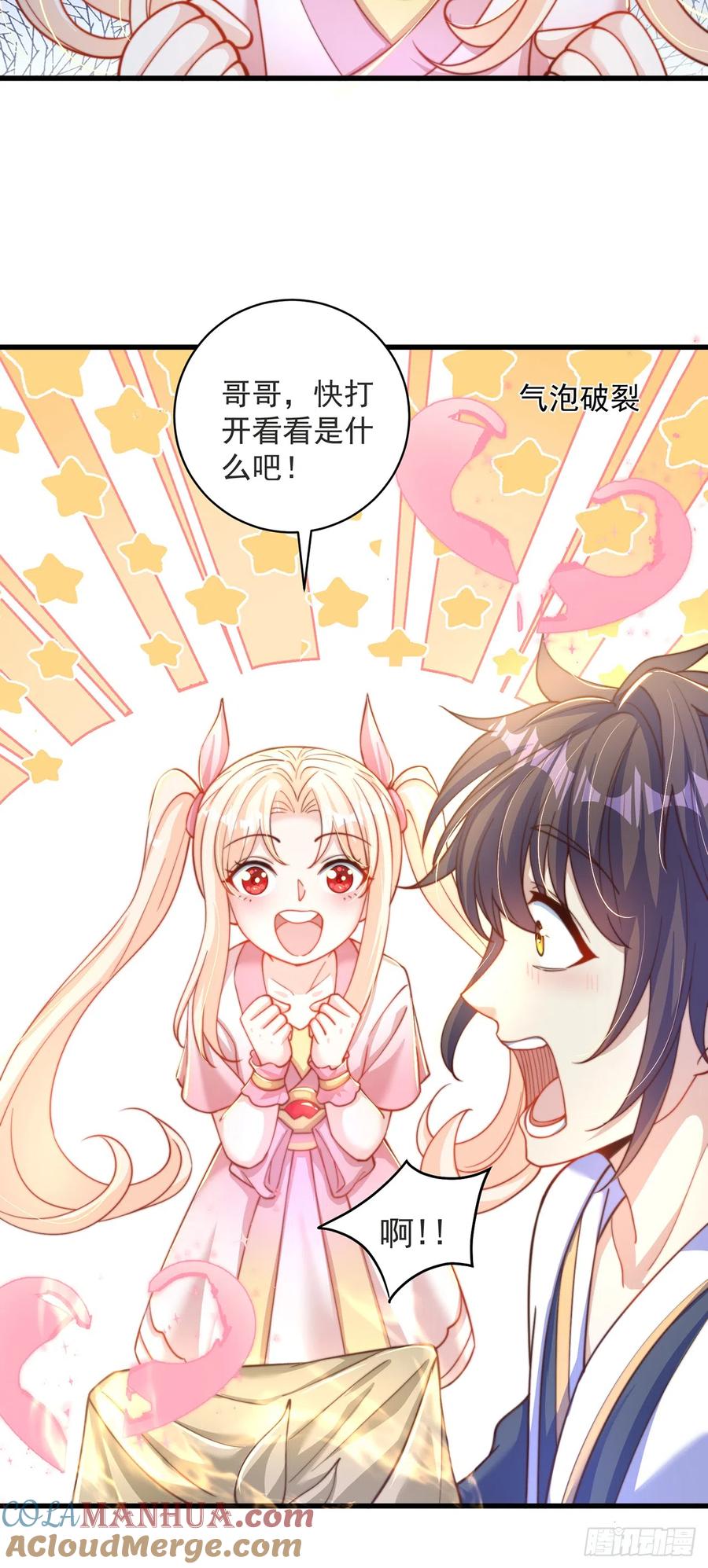 绝世强者只想回家种田 - 第17话 春天来了！ - 第3张图