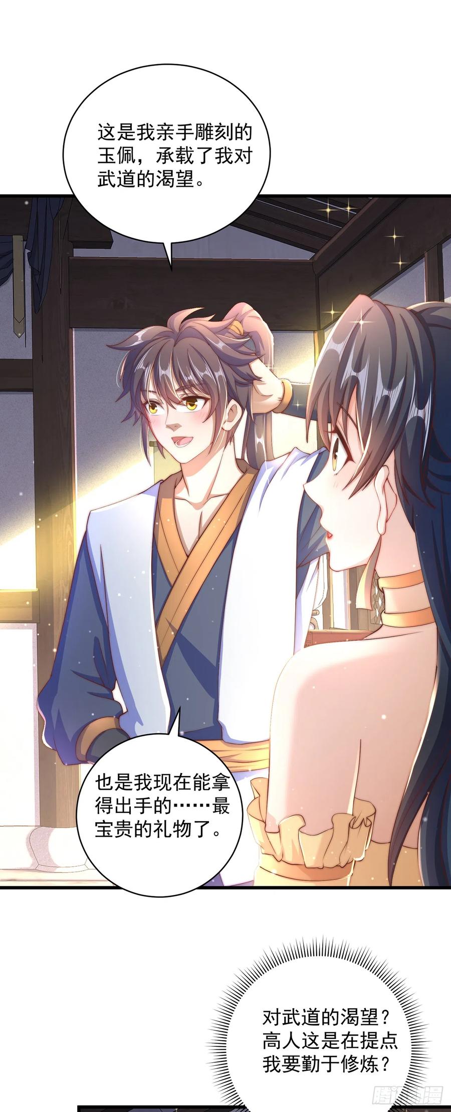 绝世强者只想回家种田 - 第17话 春天来了！ - 第20张图