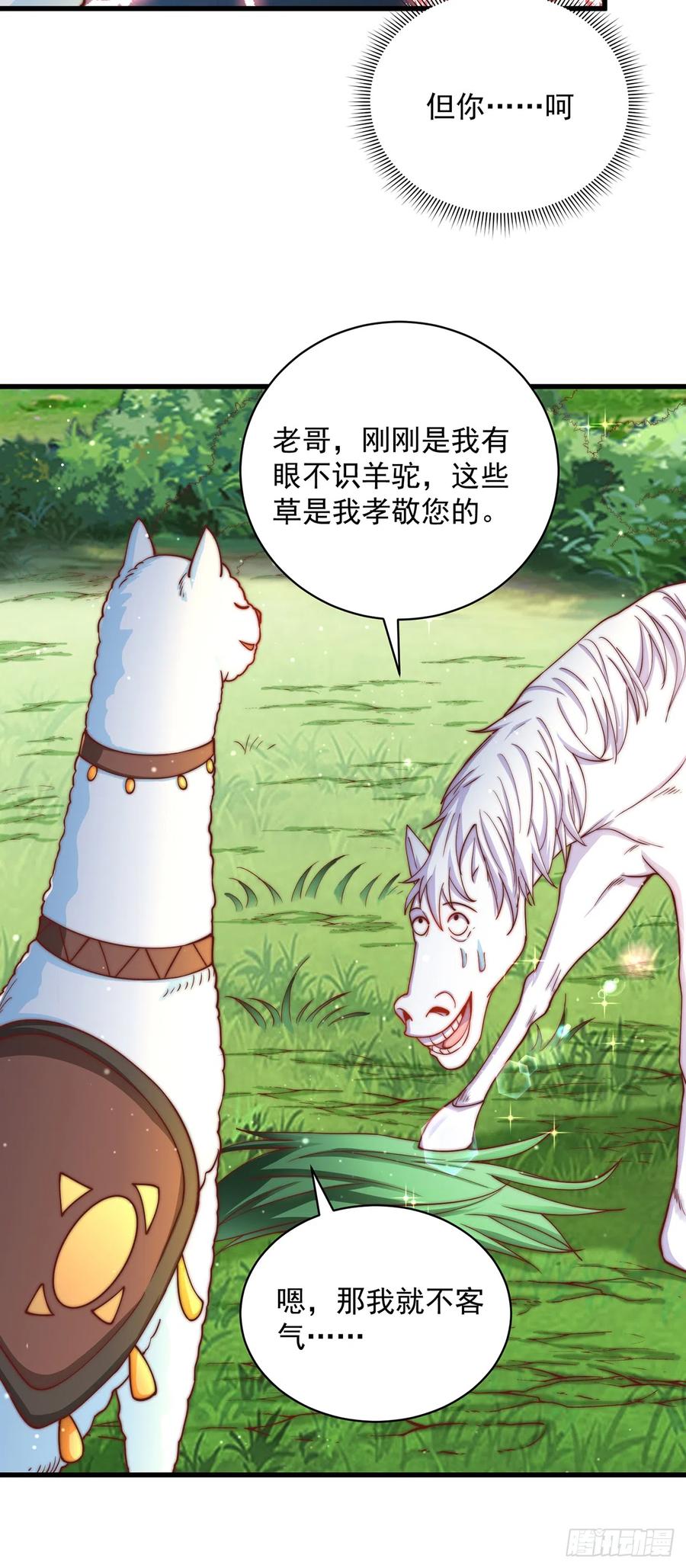 绝世强者只想回家种田 - 第17话 春天来了！ - 第28张图