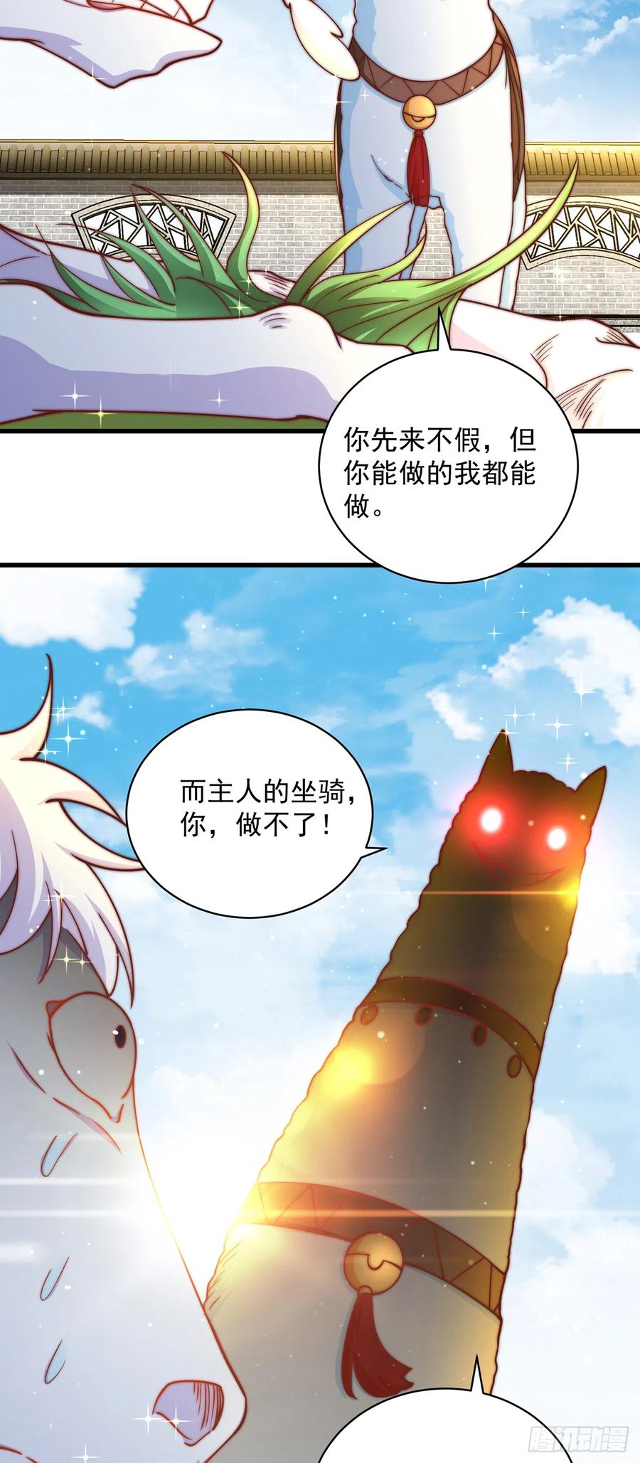 绝世强者只想回家种田 - 第17话 春天来了！ - 第26张图