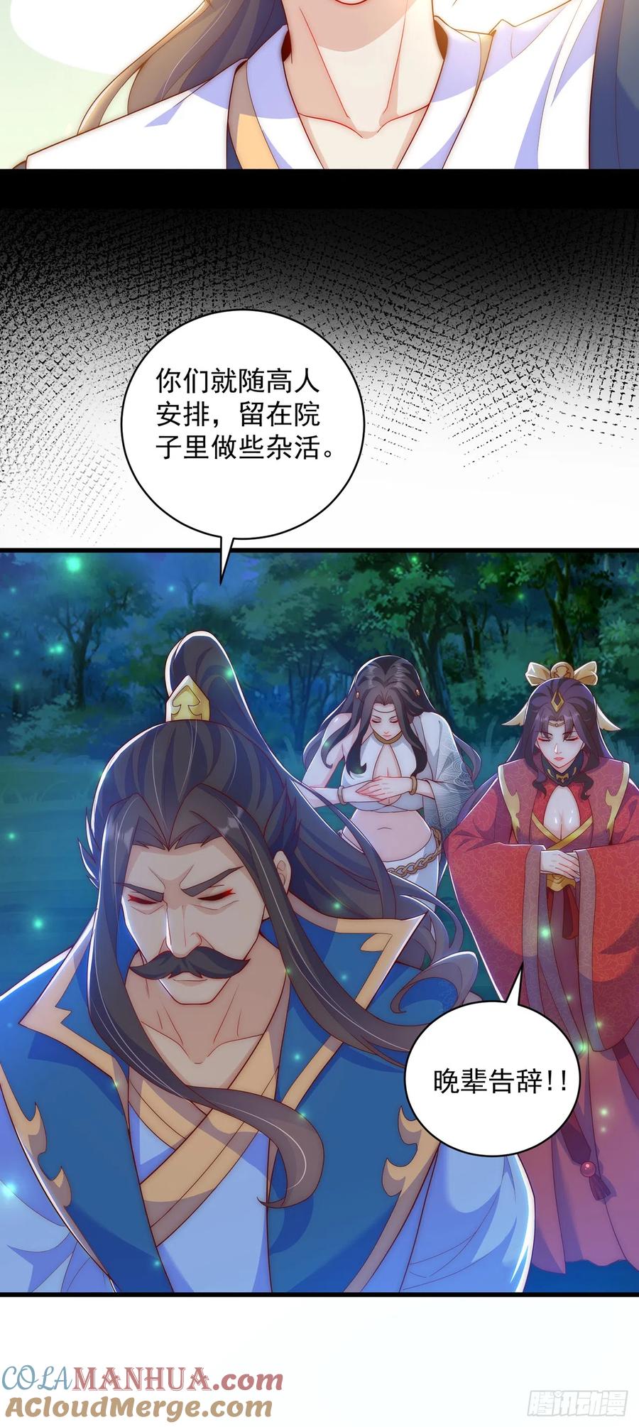 绝世强者只想回家种田 - 第18话 错付 - 第5张图