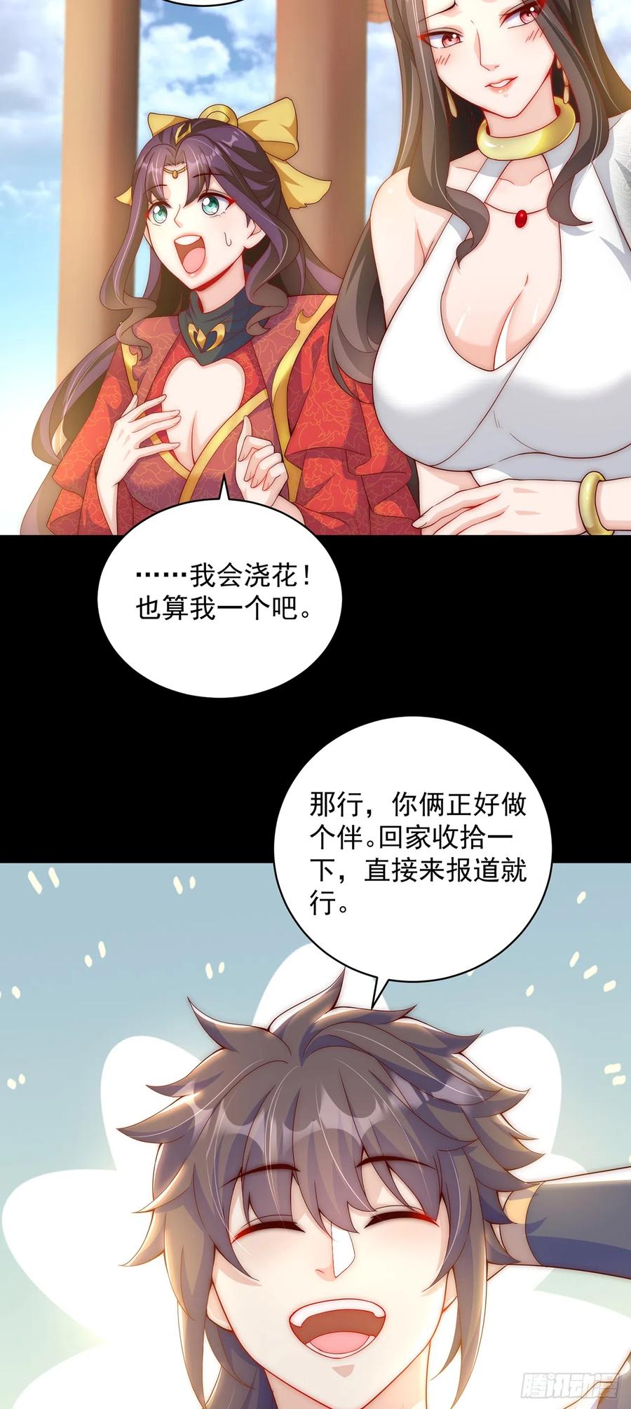 绝世强者只想回家种田 - 第18话 错付 - 第4张图