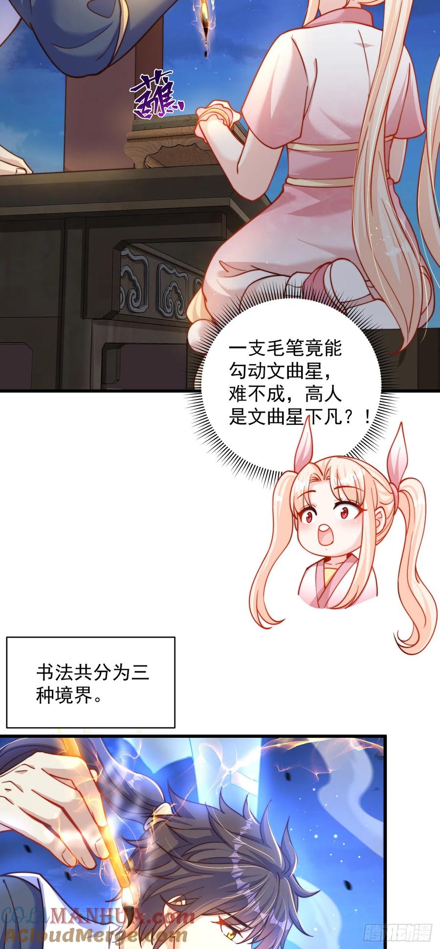 绝世强者只想回家种田 - 第18话 错付 - 第15张图