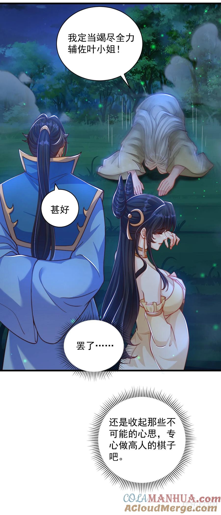 绝世强者只想回家种田 - 第18话 错付 - 第13张图