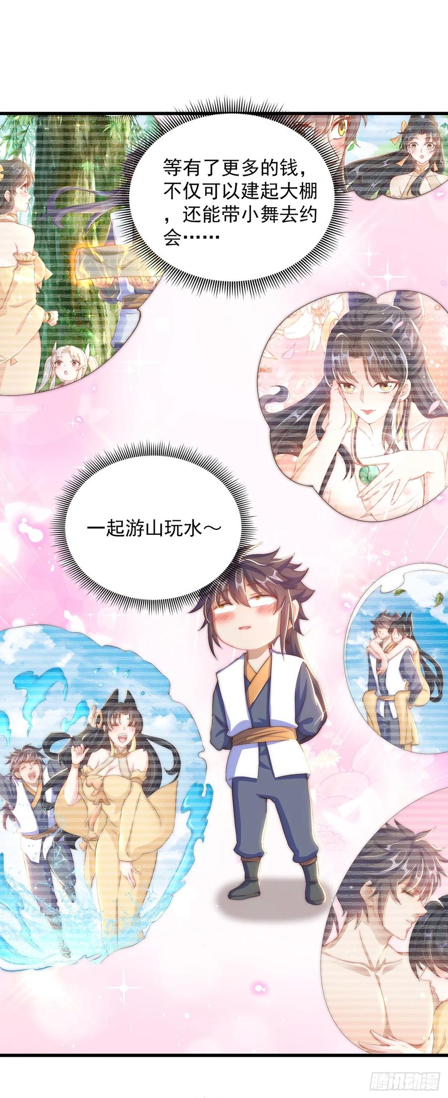 绝世强者只想回家种田 - 第18话 错付 - 第24张图