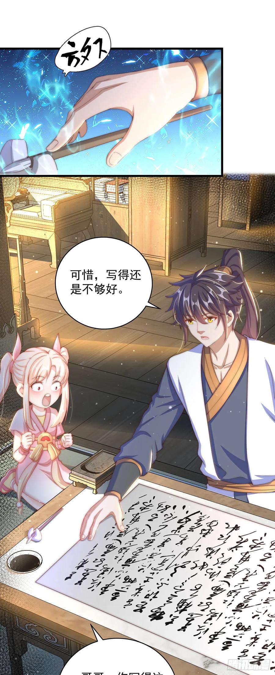 绝世强者只想回家种田 - 第18话 错付 - 第22张图